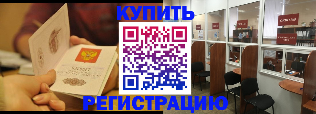купить прописку в Коле