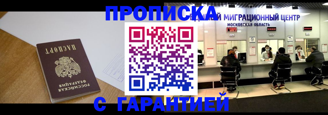 временная регистрация для всех в Коле