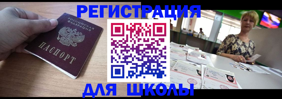 прописка штамп в Коле