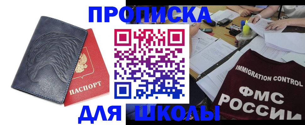 временная регистрация для всех в Коле