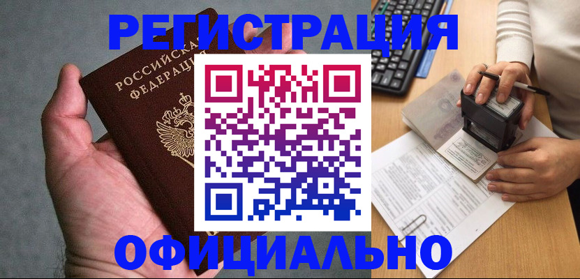 прописка 2025 в Коле