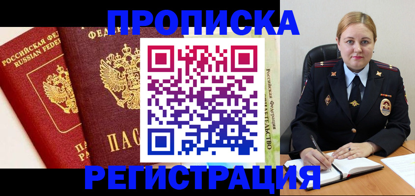 прописка в Коле