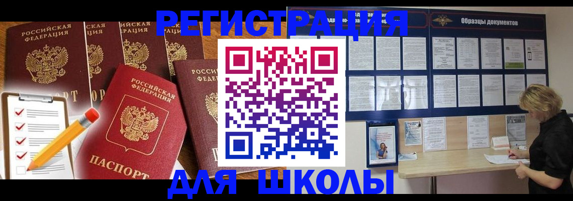 временная прописка в Коле